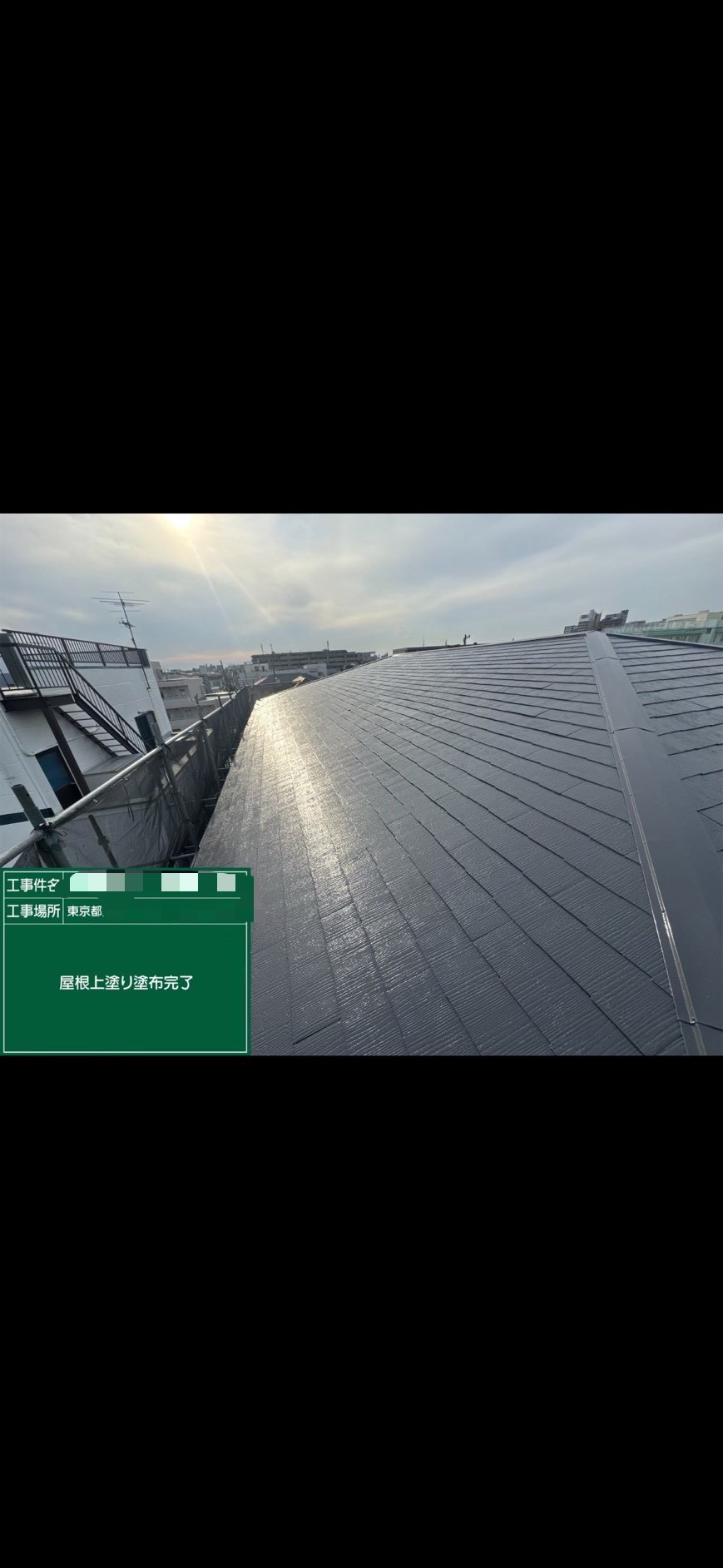 外壁・屋根工事の施工事例「屋根防水塗装」